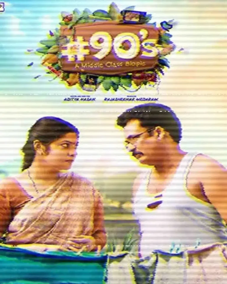 90’s - A Middle Class Biopic